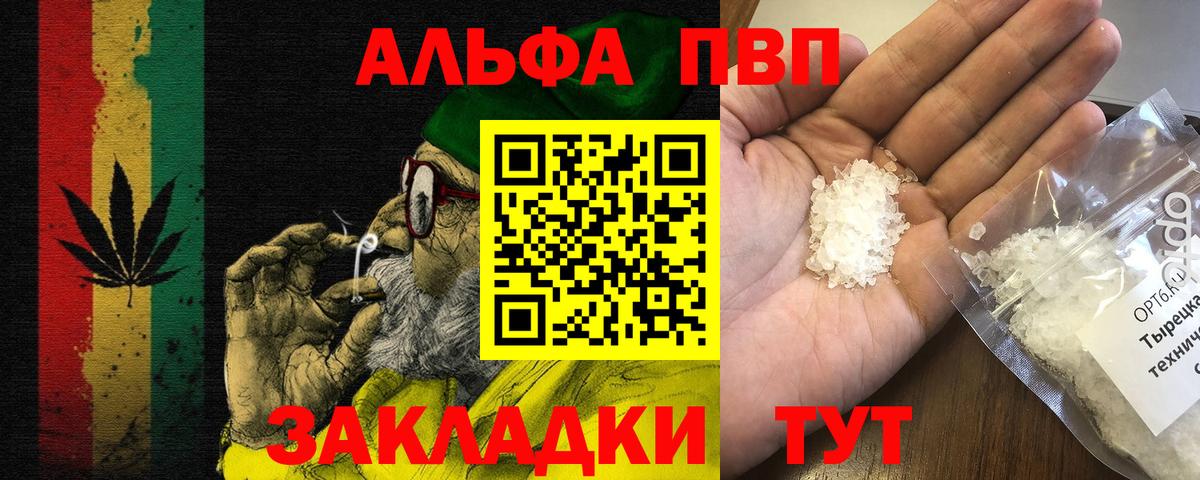 Альфа ПВП мука Горячий Ключ
