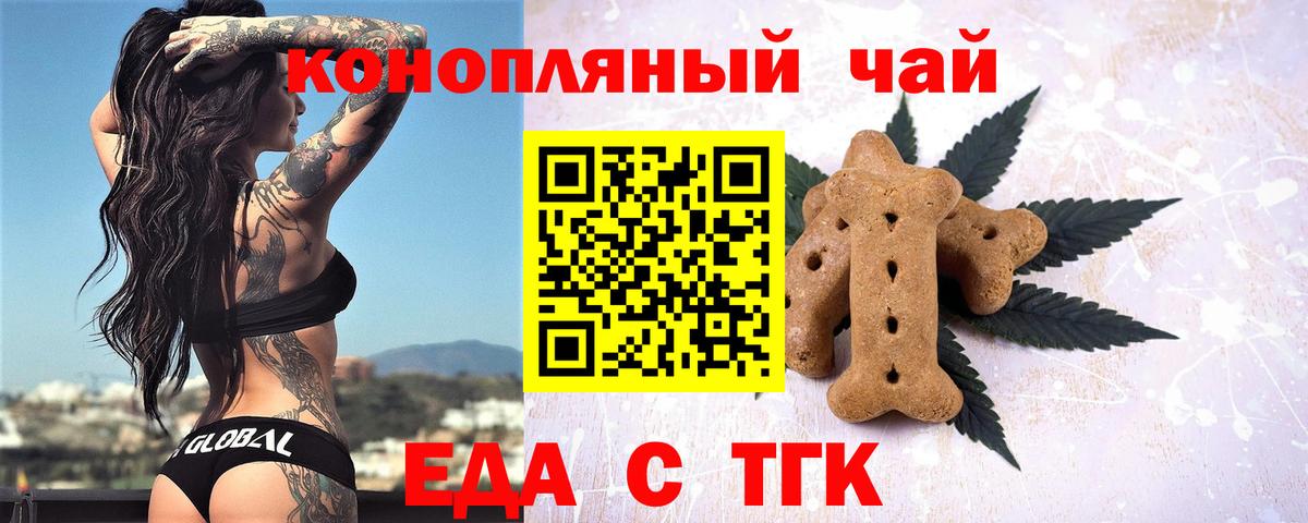 Печенье с ТГК марихуана  Вход с VPN  Горячий Ключ 