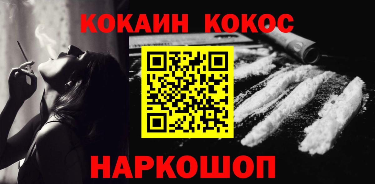 Горячий Ключ  COCAIN 99%  Кокаин Перу  Вход с VPN 