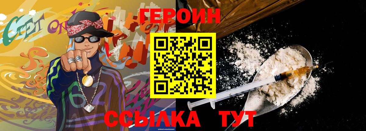 Горячий Ключ  Героин Heroin  ГЕРОИН  Вход с VPN 