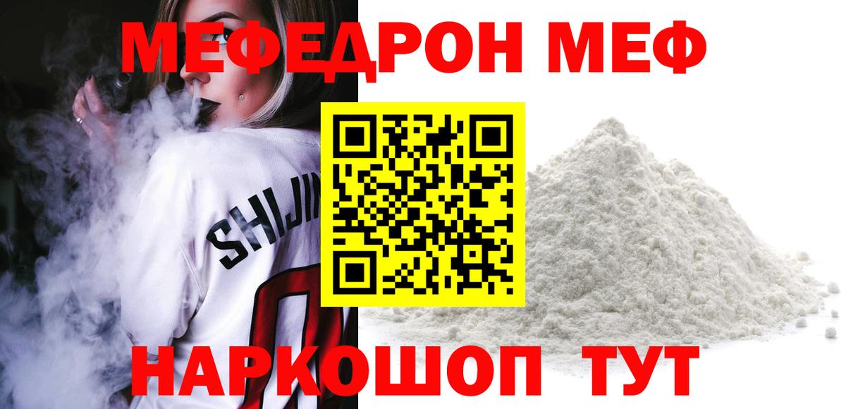 МЯУ-МЯУ 4 MMC  МЕФ  ссылка на мегу ТОР  Горячий Ключ  Вход с VPN  Мефедрон мяу мяу 