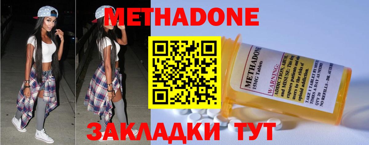 Горячий Ключ  МЕТАДОН белоснежный  МЕТАДОН VHQ  Вход с VPN 