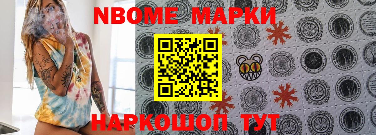 Марки NBOMe 1,5мг  Вход с VPN  Наркотические марки  Горячий Ключ 