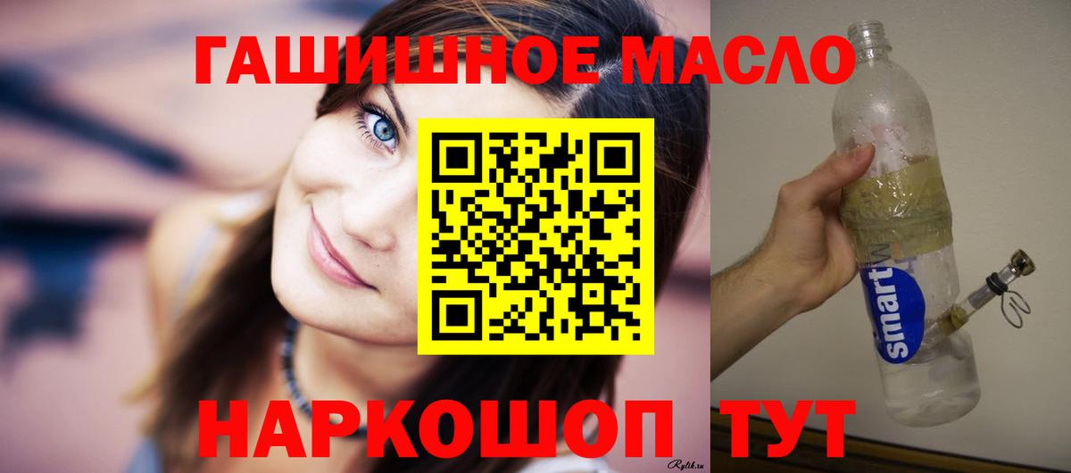 ТГК гашишное масло Горячий Ключ